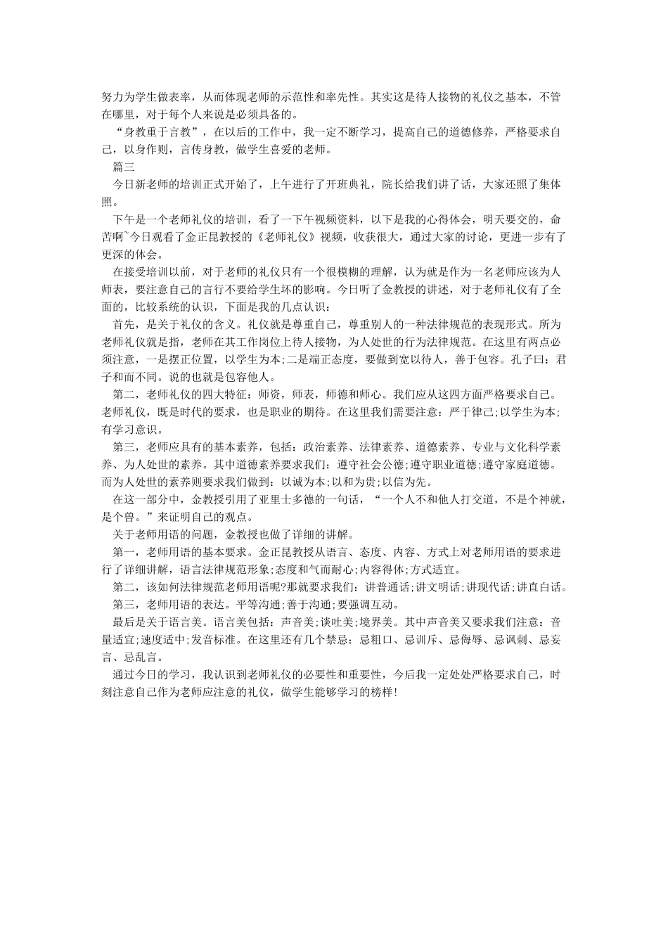 学习教师礼仪心得体会_第3页