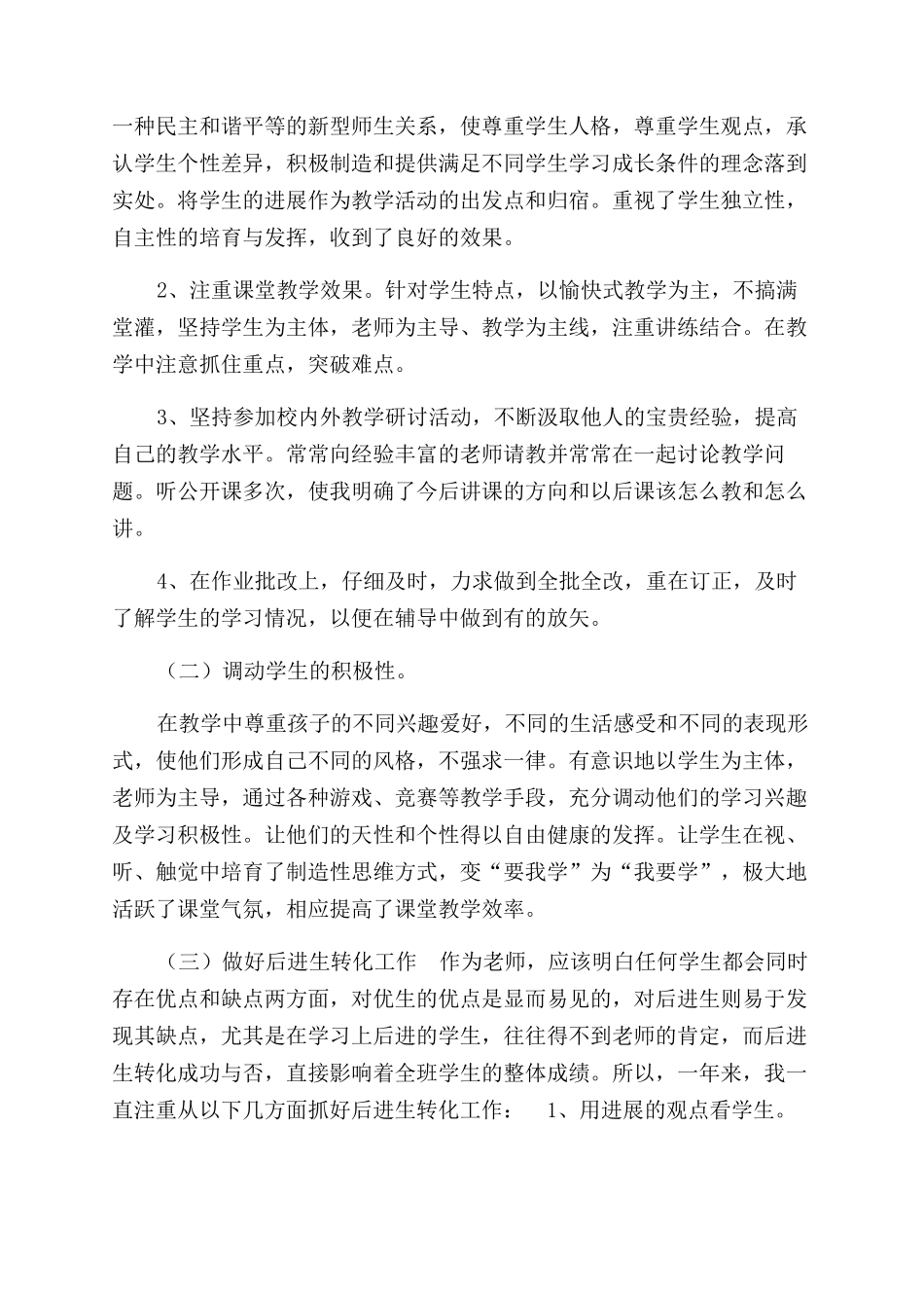 学习教师职业道德规范心得体会范文合辑_第2页