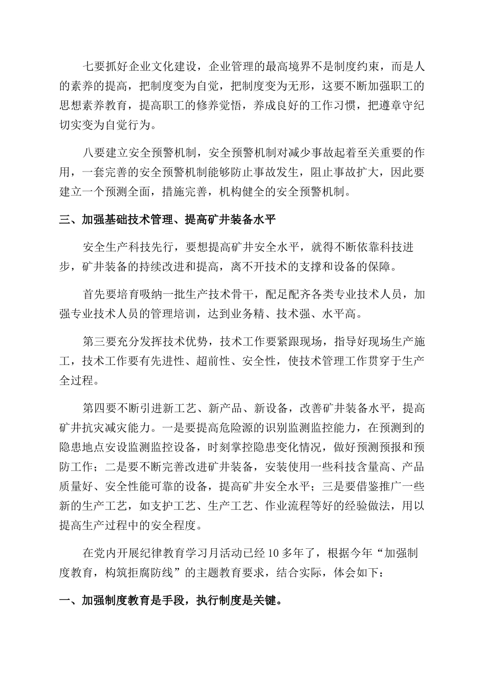 学习教育心得体会范文七篇_第3页