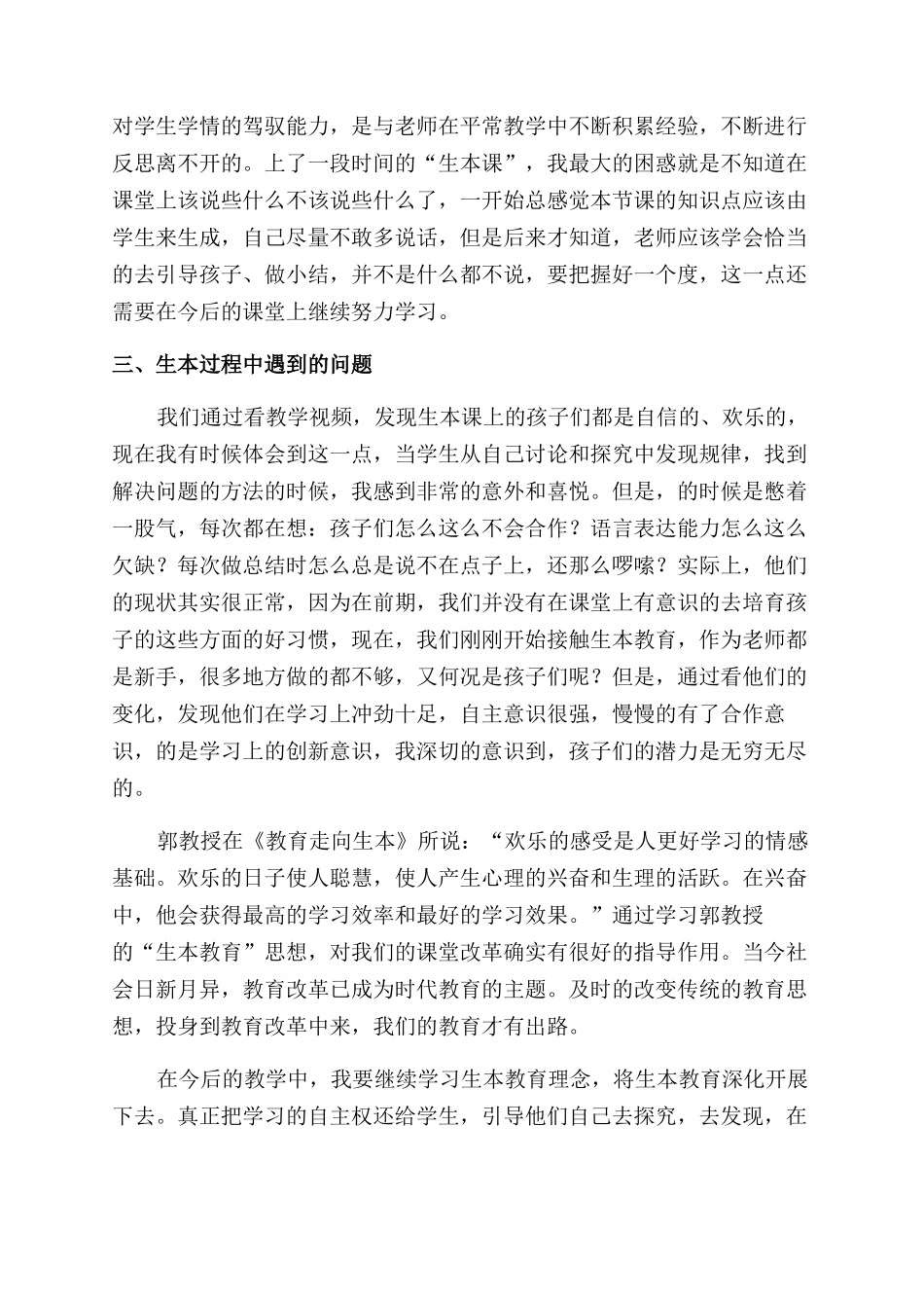 学习教育心得体会范文十篇_第2页
