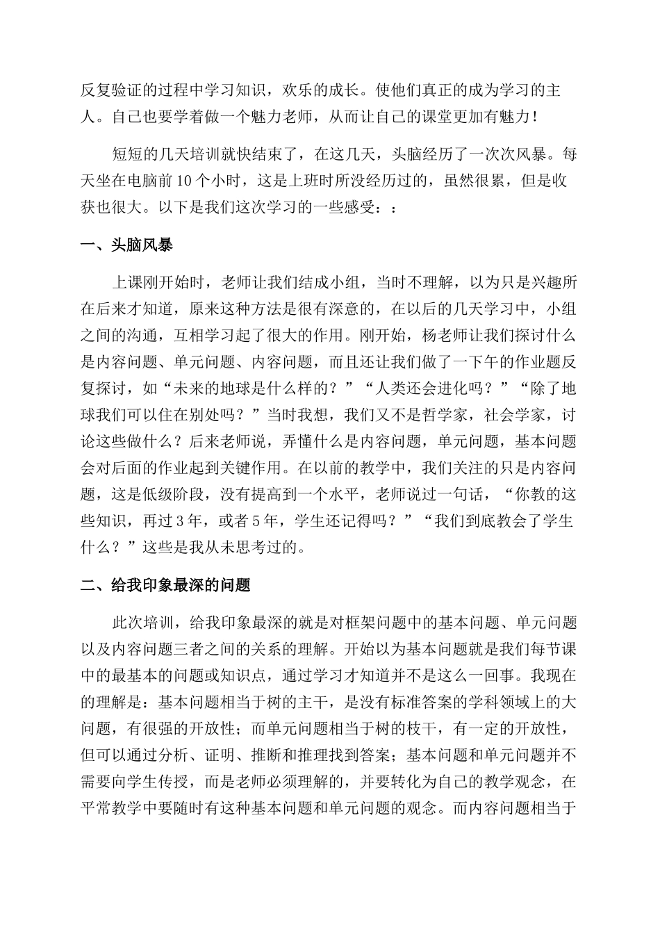 学习教育心得体会范文十篇_第3页