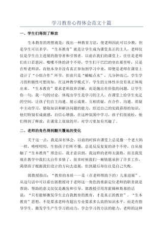 学习教育心得体会范文十篇