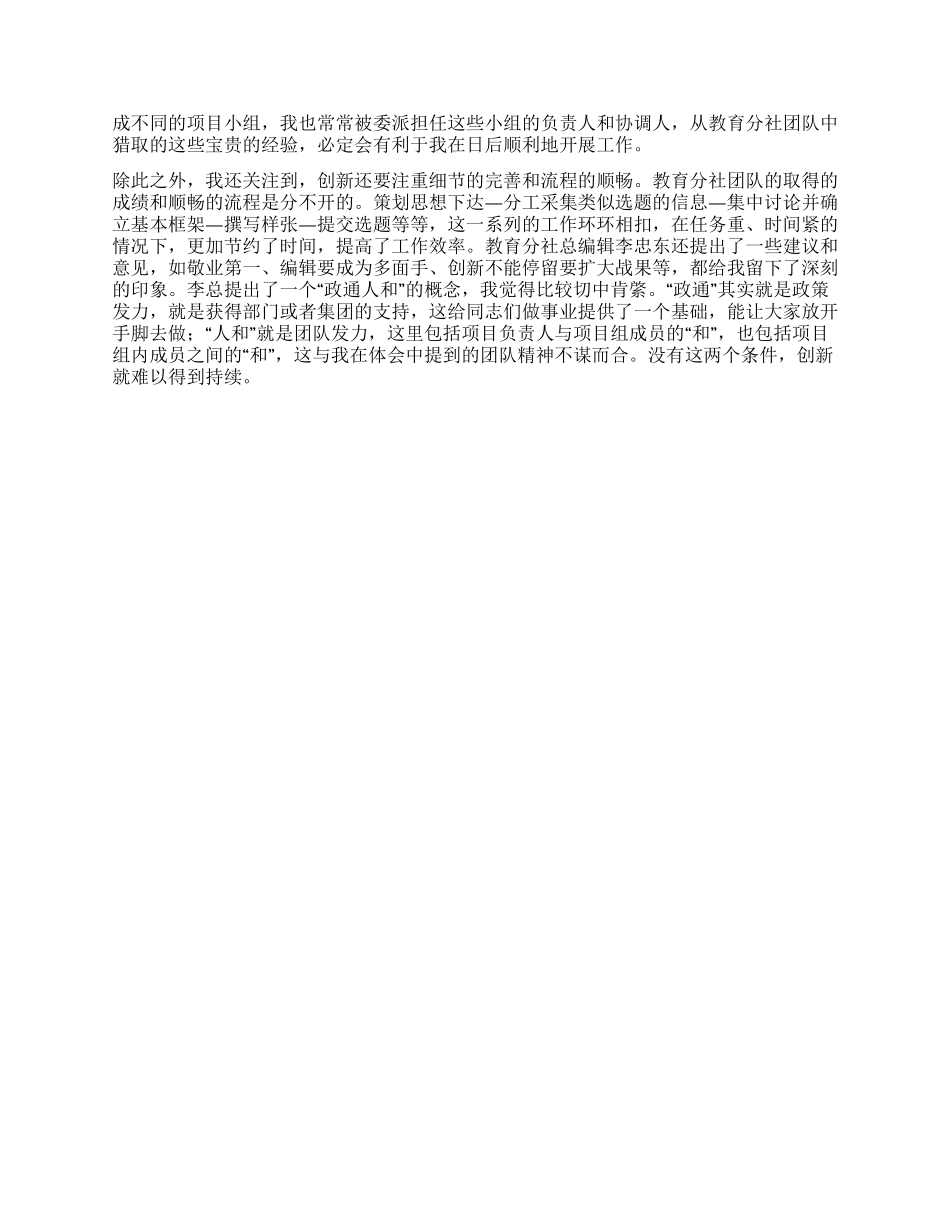 学习教育分社创新团队的心得体会_第2页