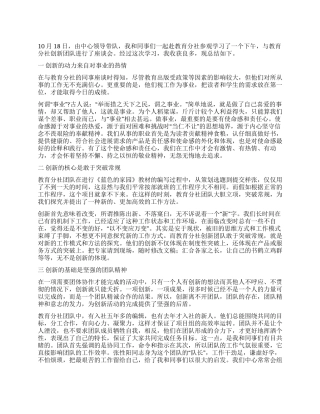 学习教育分社创新团队的心得体会