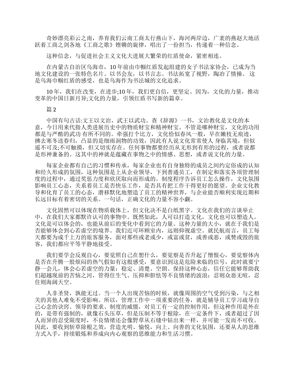 学习文化心得体会范文_第2页