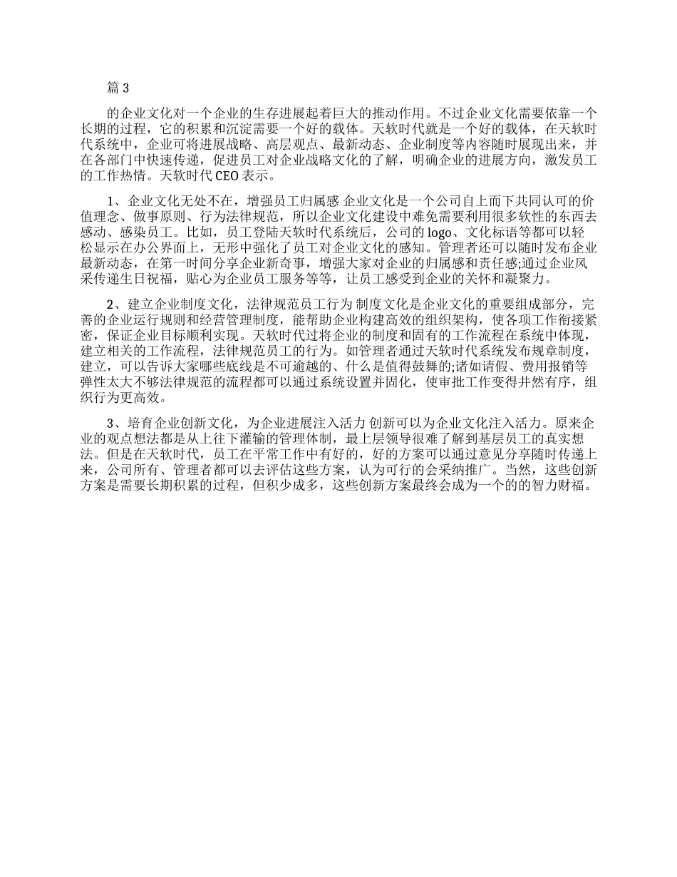 学习文化心得体会范文_第3页