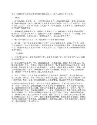 学习文明服务心得体会