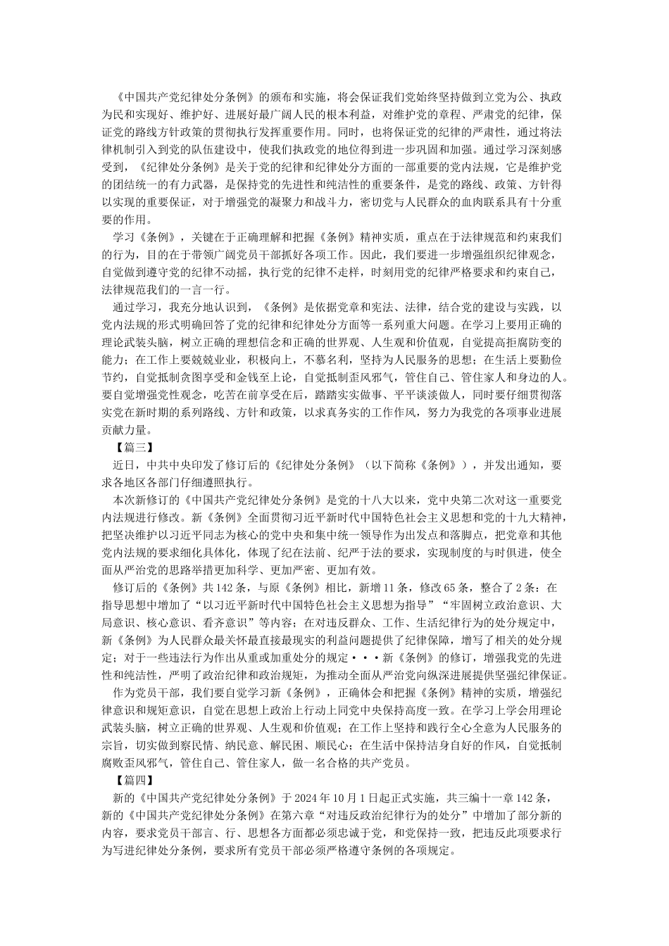 学习新《中国共产党纪律处分条例》心得体会12篇_第2页