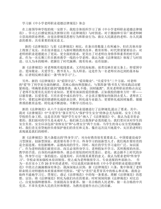 学习新《中小学教师职业道德规范》体会
