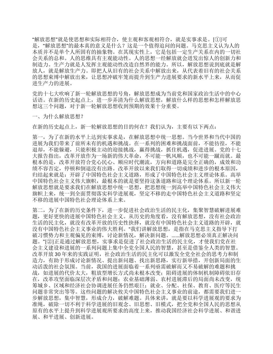 学习新一轮解放思想大讨论活动心得体会_第1页