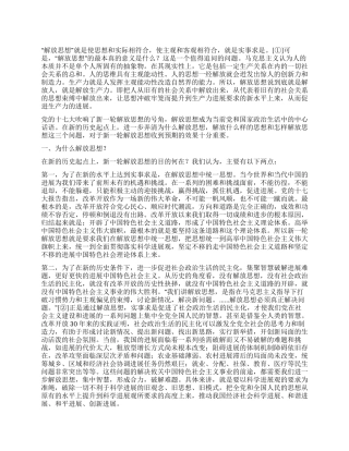 学习新一轮解放思想大讨论活动心得体会