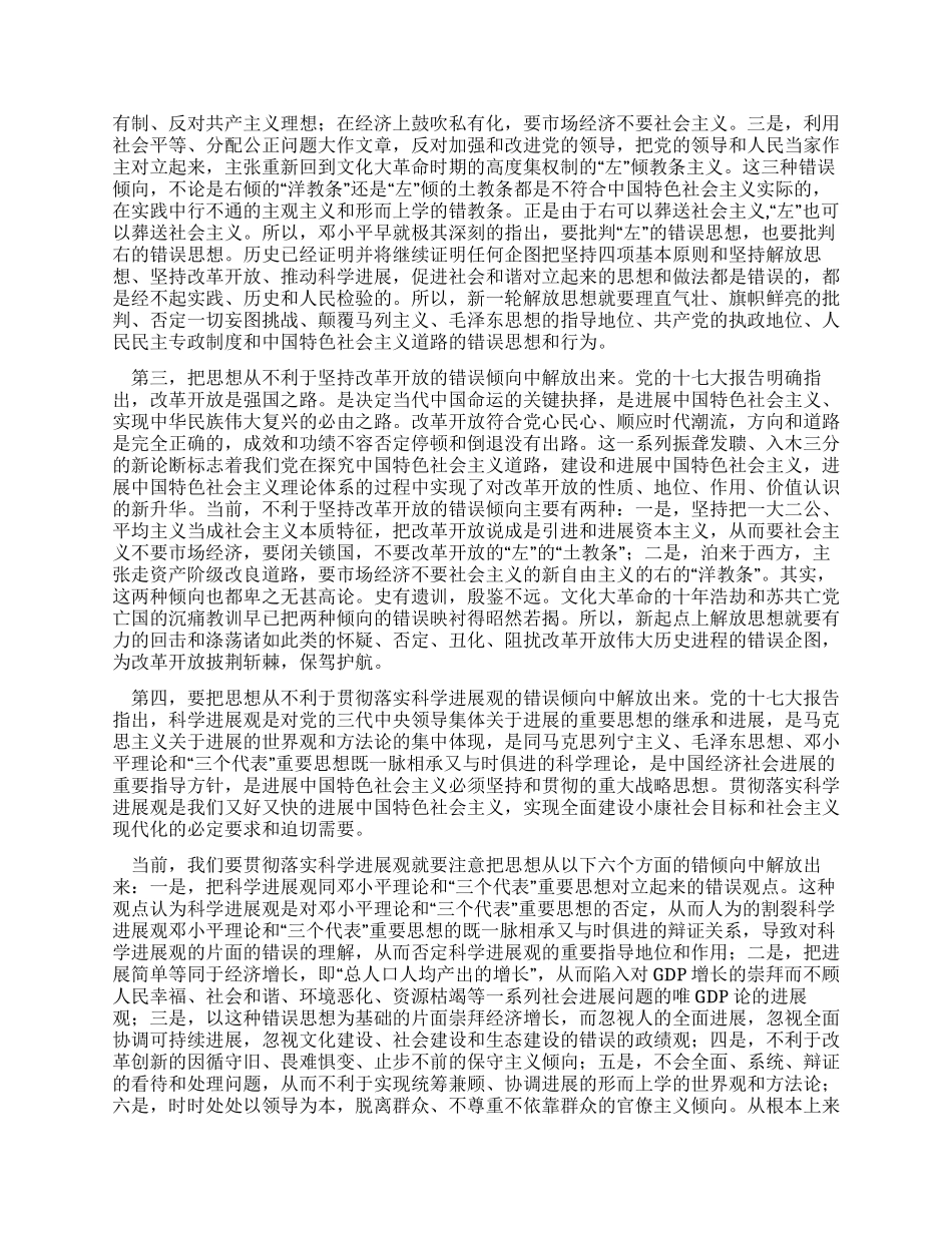 学习新一轮解放思想心得体会_第3页