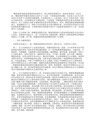 学习新一轮解放思想心得体会
