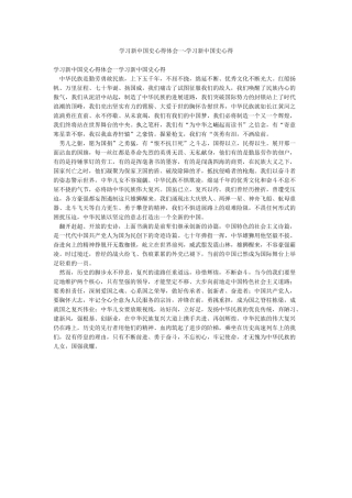 学习新中国史心得体会一-学习新中国史心得