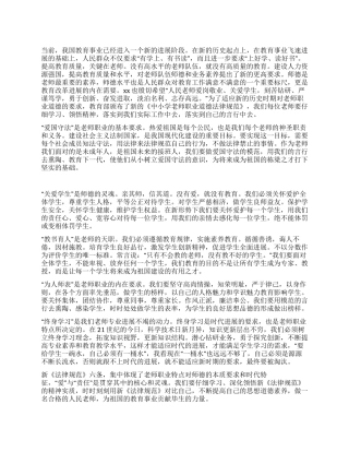 学习新中小学教师职业道德规范的体会