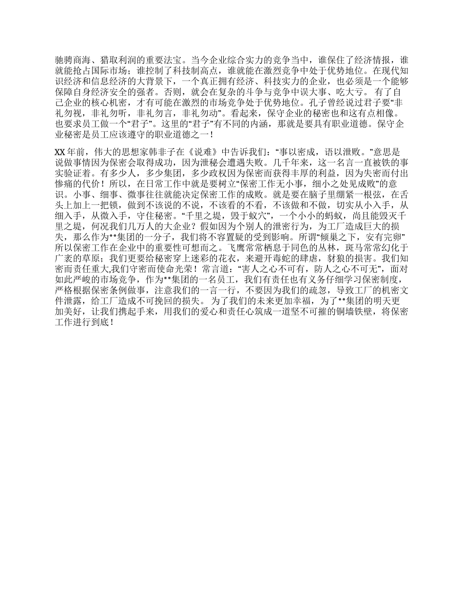 学习新保密法心得体会_第2页
