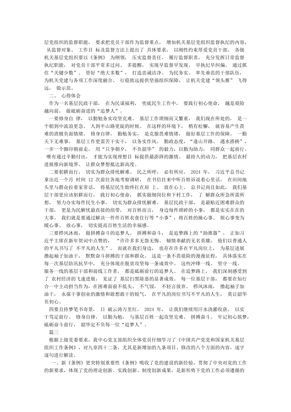 学习新修订中国共产党党和国家机关基层组织工作条例的几点体会_第3页