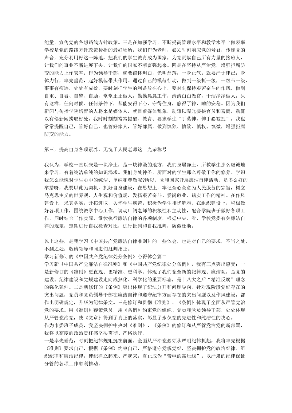 学习新修订的《中国共产党纪律处分条例》心得-学习心得体会范文_第2页