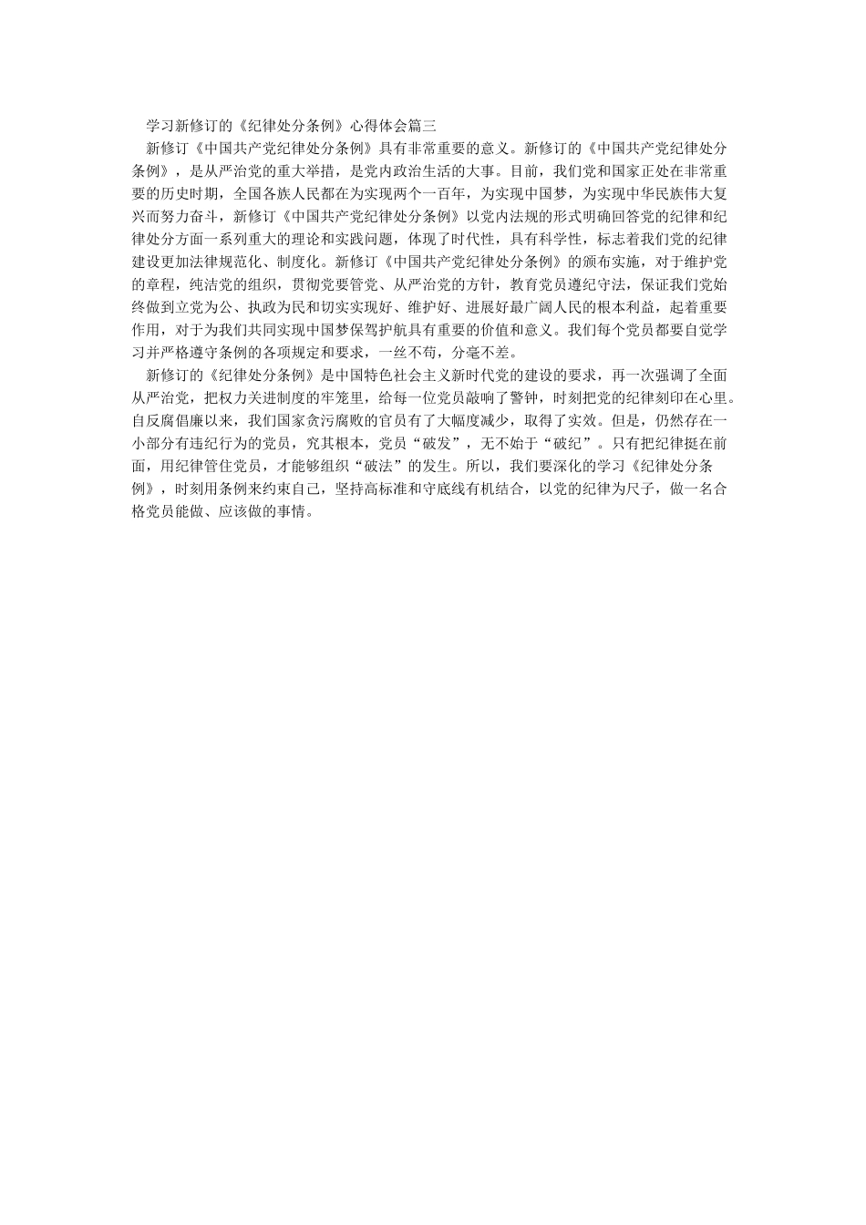 学习新修订的《纪律处分条例》心得体会_第2页