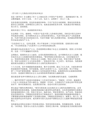 学习新党章初步心得体会