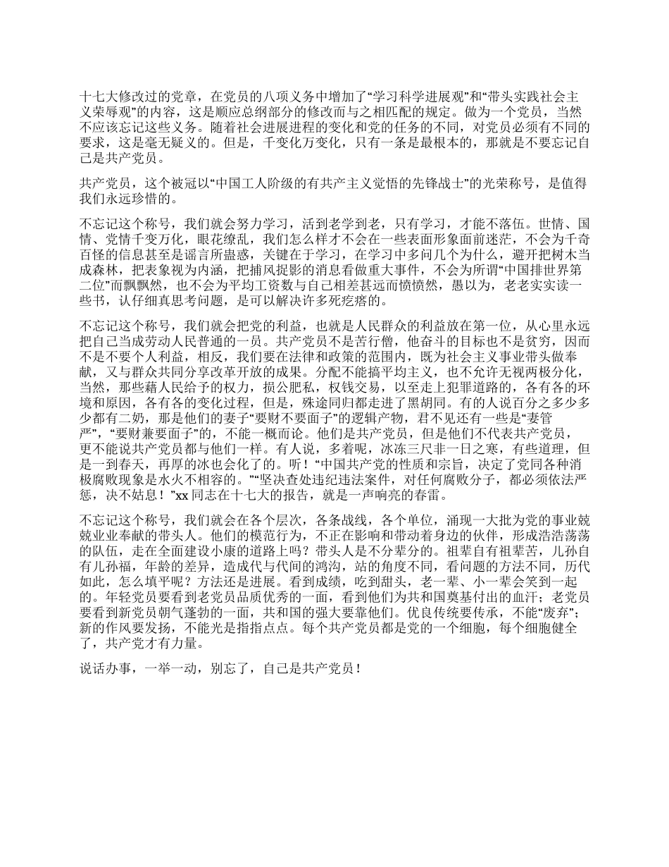 学习新党章心得_第1页