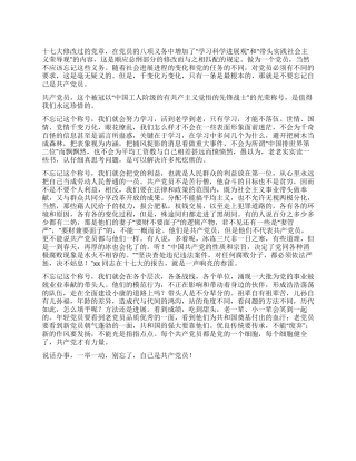 学习新党章心得