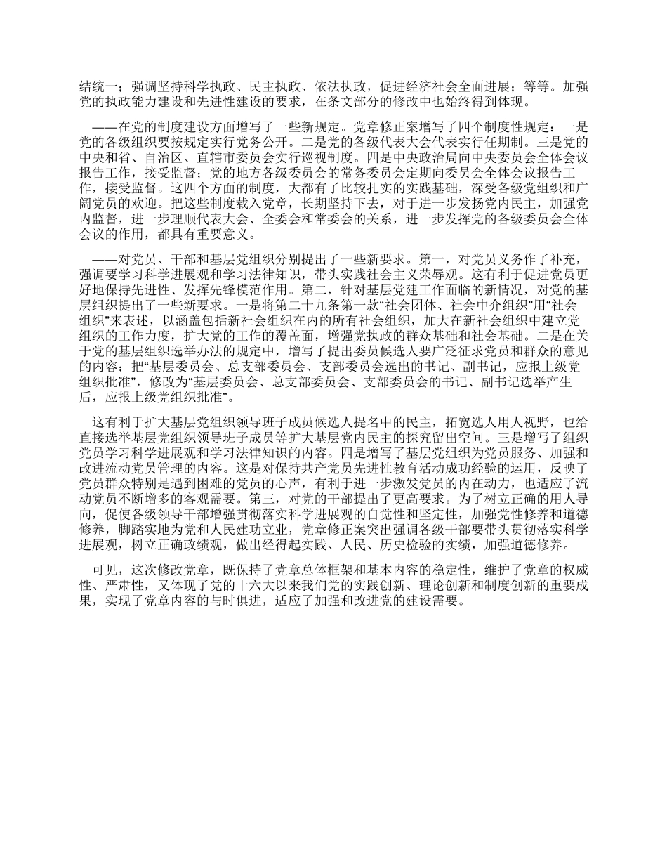 学习新党章实现党章内容的与时俱进_第3页