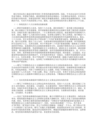 学习新党章实现党章内容的与时俱进