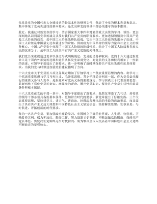 学习新党章心得体会(四)入党思想汇报