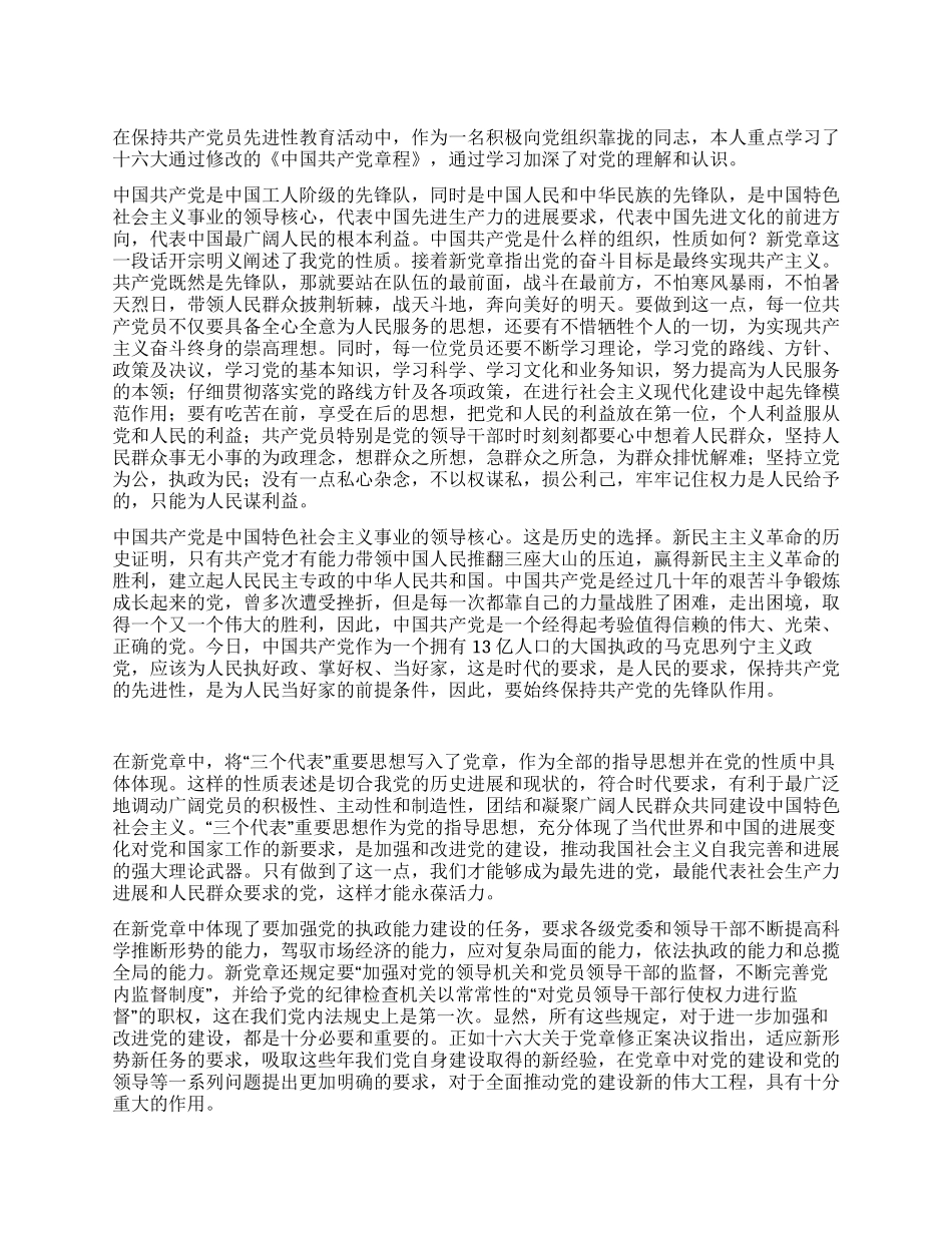 学习新党章心得体会(三)入党思想汇报_第1页