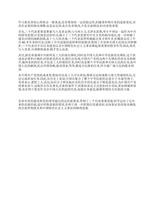 学习新党章心得体会7入党思想汇报