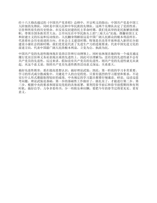 学习新党章心得体会入党思想汇报