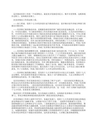 学习新党章心得体会发展党内民主的生动实践