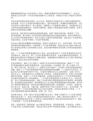 学习新党章心得体会范文