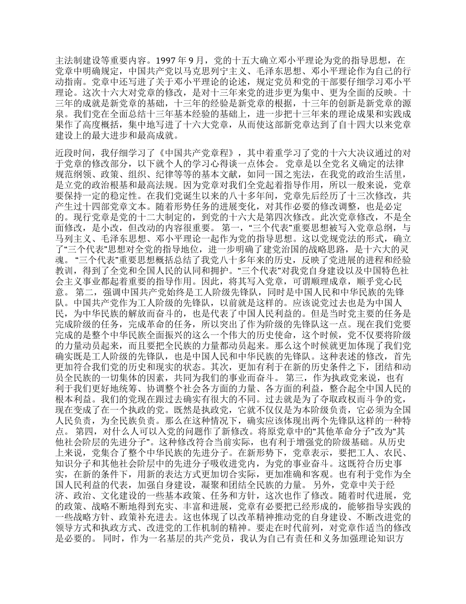 学习新党章的个人心得体会范文_第2页