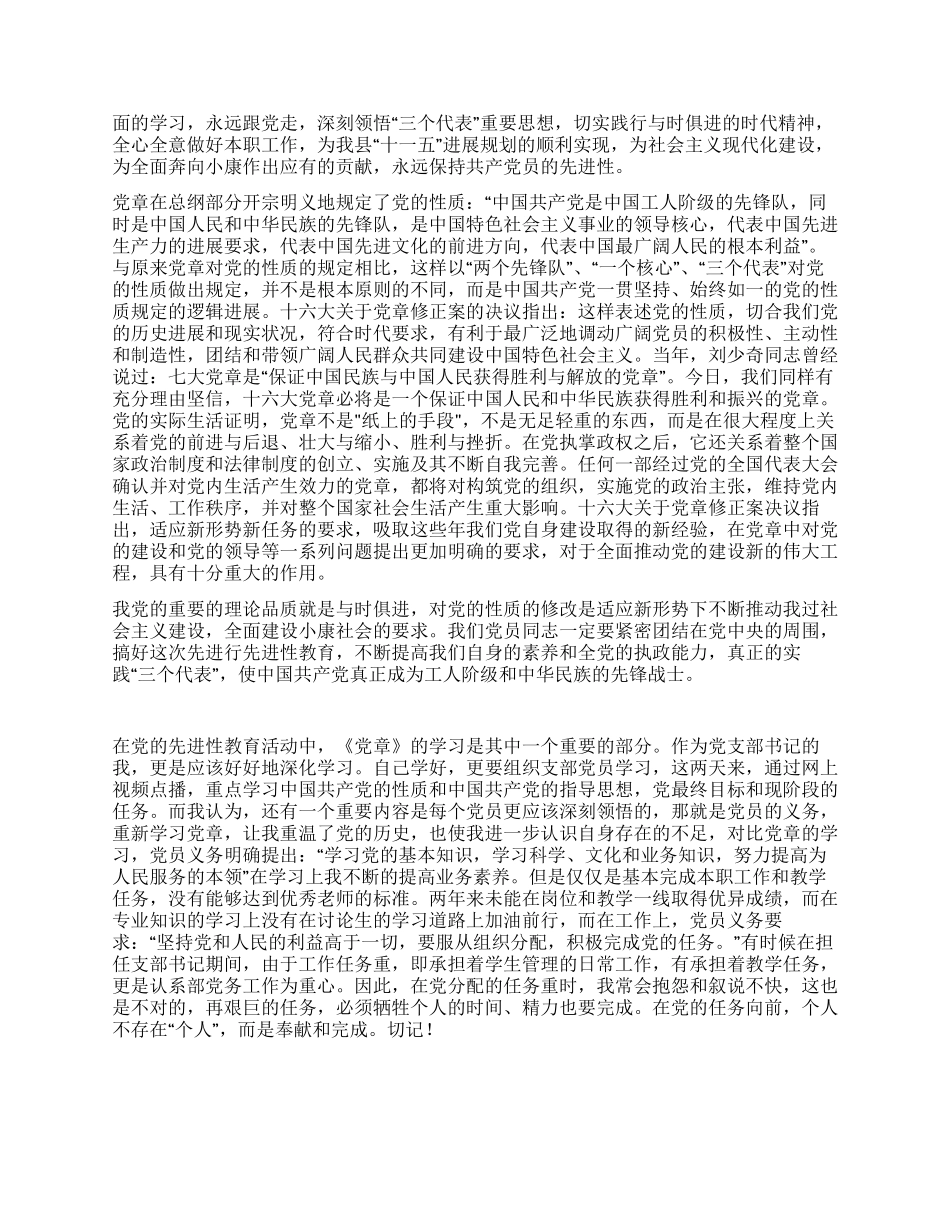 学习新党章的个人心得体会范文_第3页