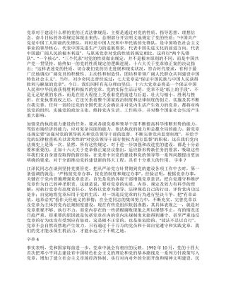 学习新党章的个人心得体会范文