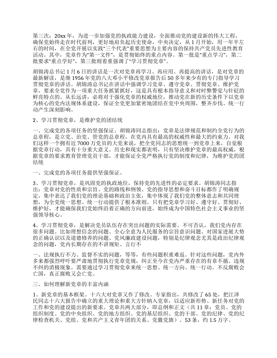 学习新党章辅导报告_第2页