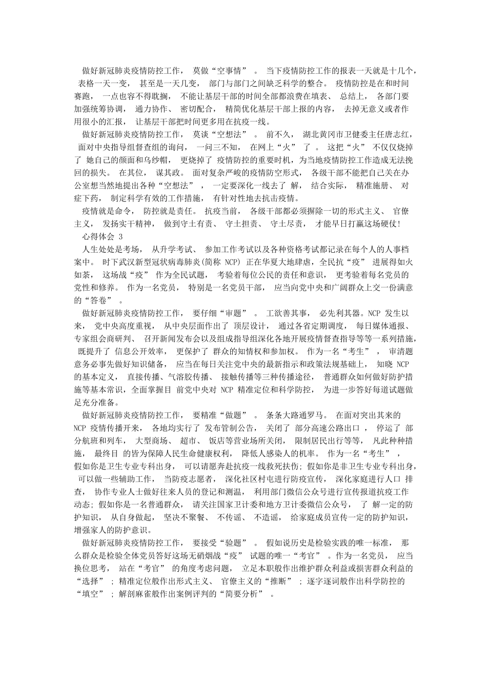 学习新冠肺炎疫情工作讲话心得体会800字_第2页