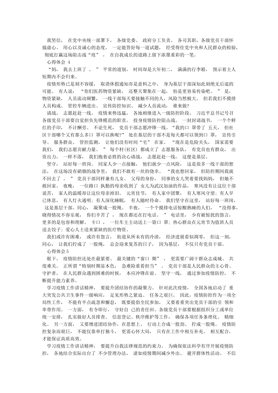 学习新冠肺炎疫情工作讲话心得体会800字_第3页
