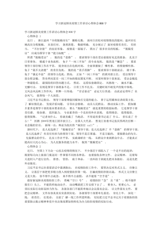 学习新冠肺炎疫情工作讲话心得体会800字