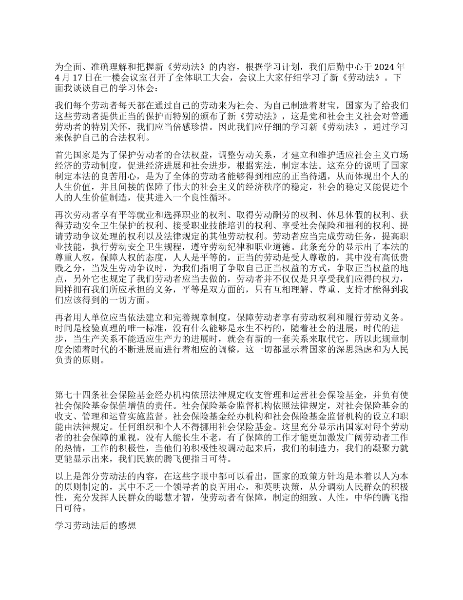 学习新劳动法的感想体会_第1页