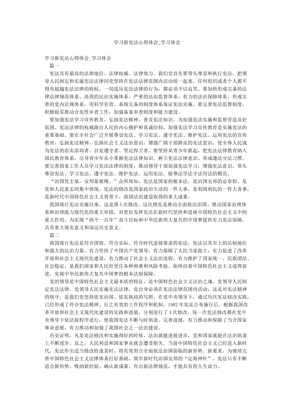 学习新宪法心得体会-学习体会_第1页