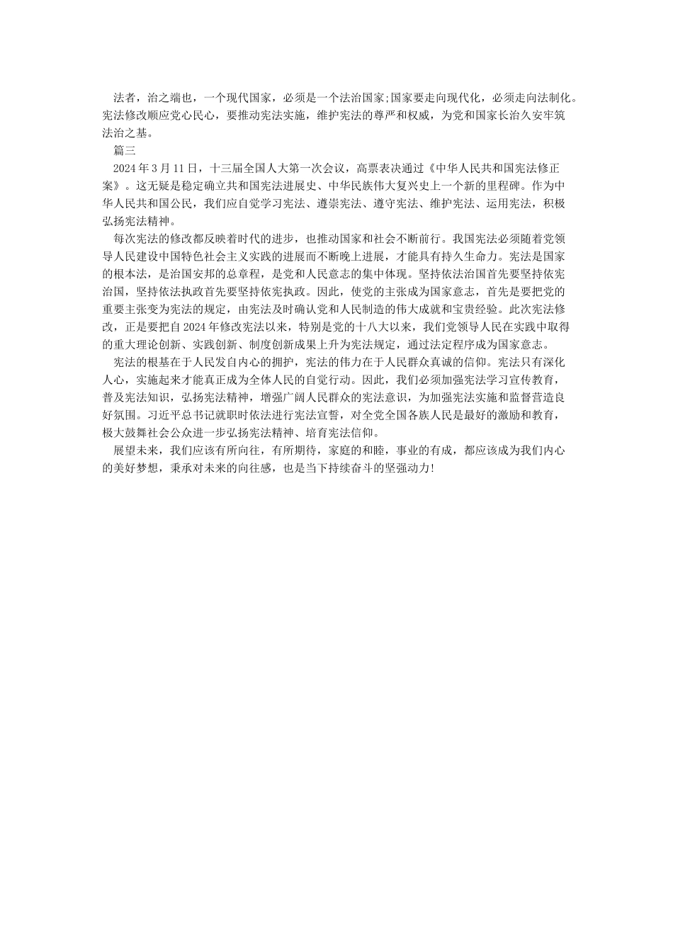 学习新宪法心得体会-学习体会_第2页
