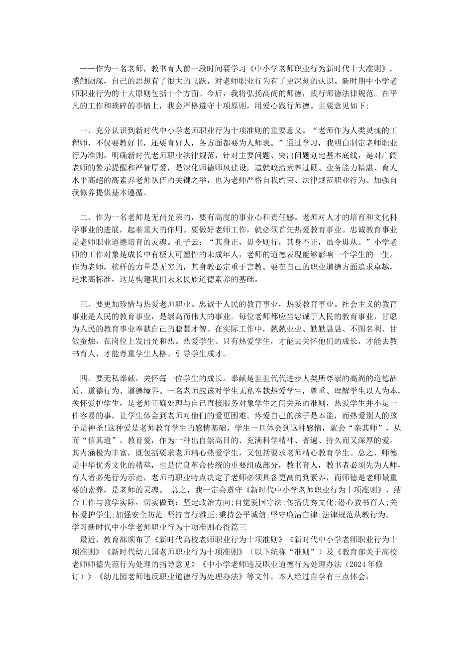 学习新时代中小学教师职业行为十项准则心得_第2页