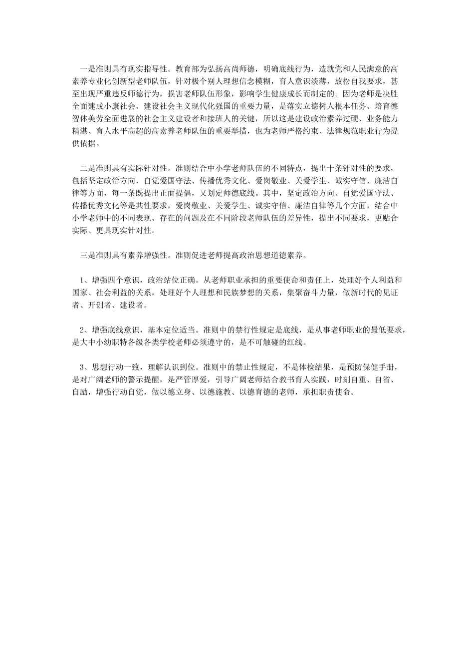 学习新时代中小学教师职业行为十项准则心得_第3页