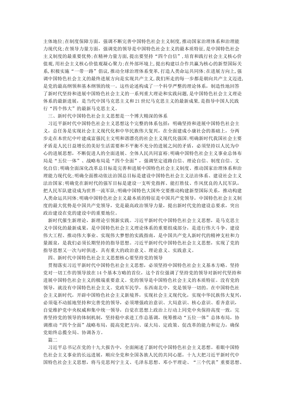 学习新时代中国特色社会主义思想心得体会16篇_第2页