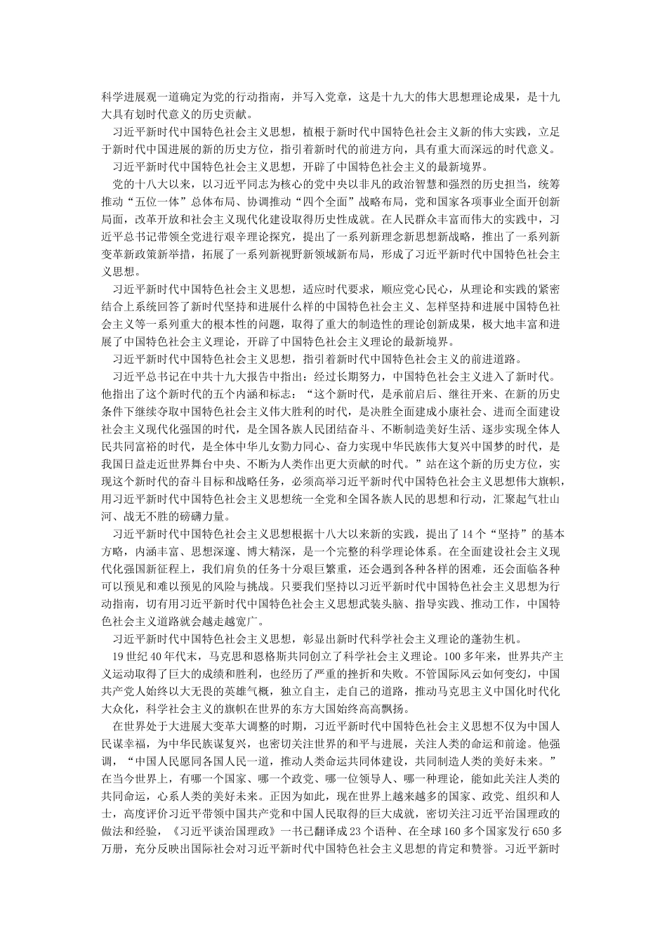 学习新时代中国特色社会主义思想心得体会16篇_第3页