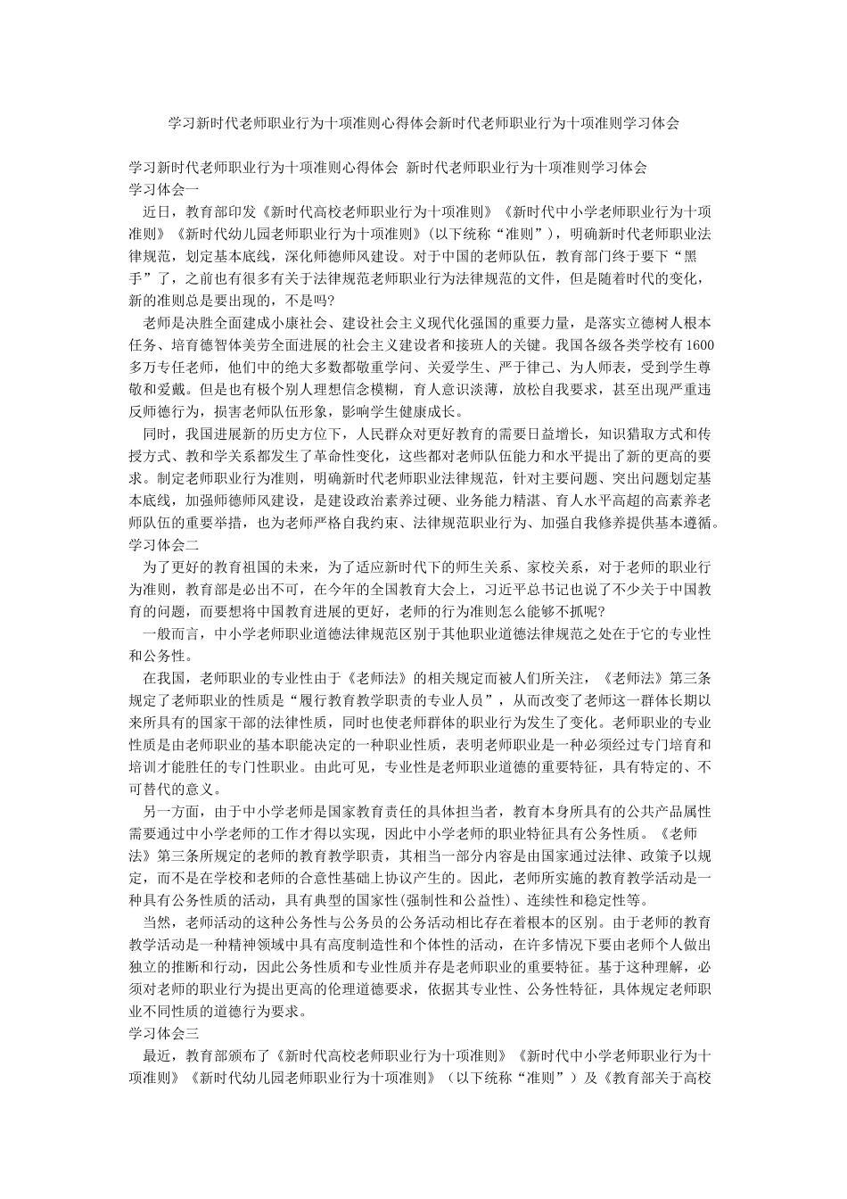 学习新时代教师职业行为十项准则心得体会新时代教师职业行为十项准则学习体会_第1页