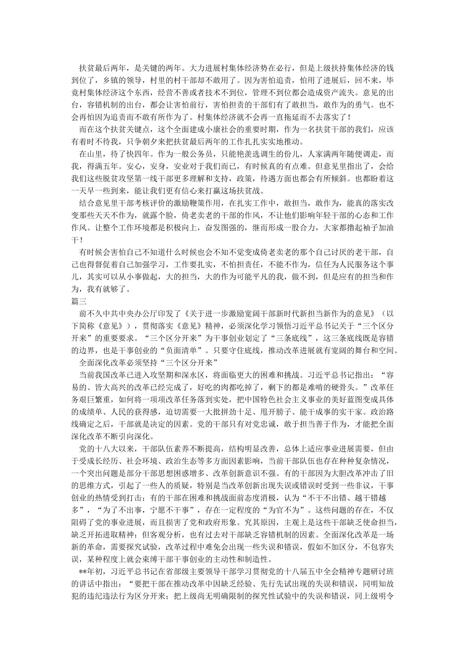 学习新时代新担当新作为心得体会5篇_第2页